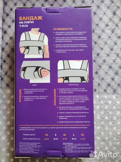 Бандаж на плечо