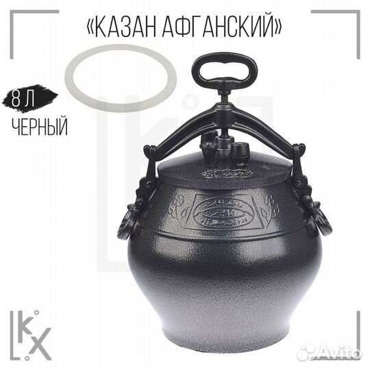 Казан Афганский 8 литров, черный с боковыми ручкам