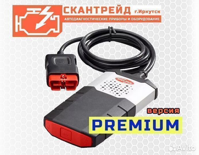 Автосканер мультимарочный Delphi DS150E premium