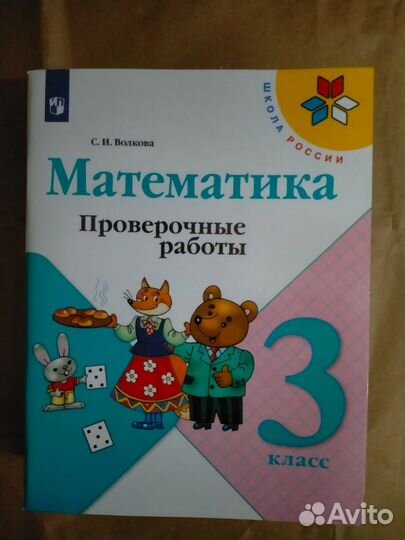 Волкова математика 3 класс
