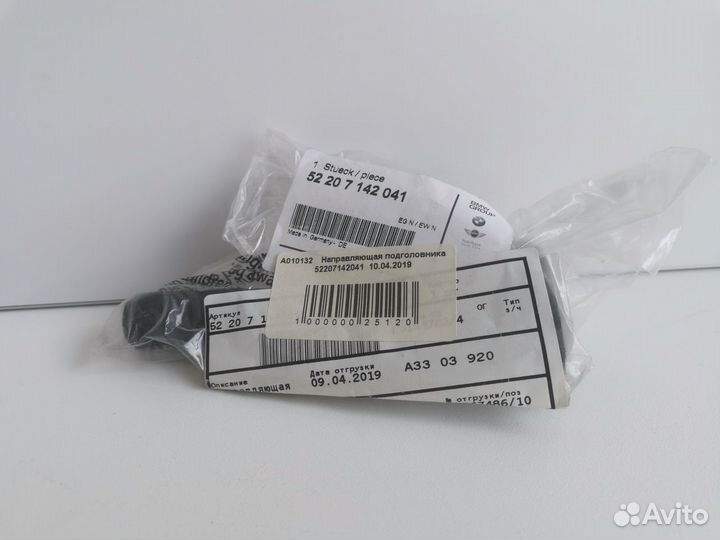 Направляющая подголовника BMW 52207142041