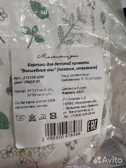 Бортики в детскую кроватку