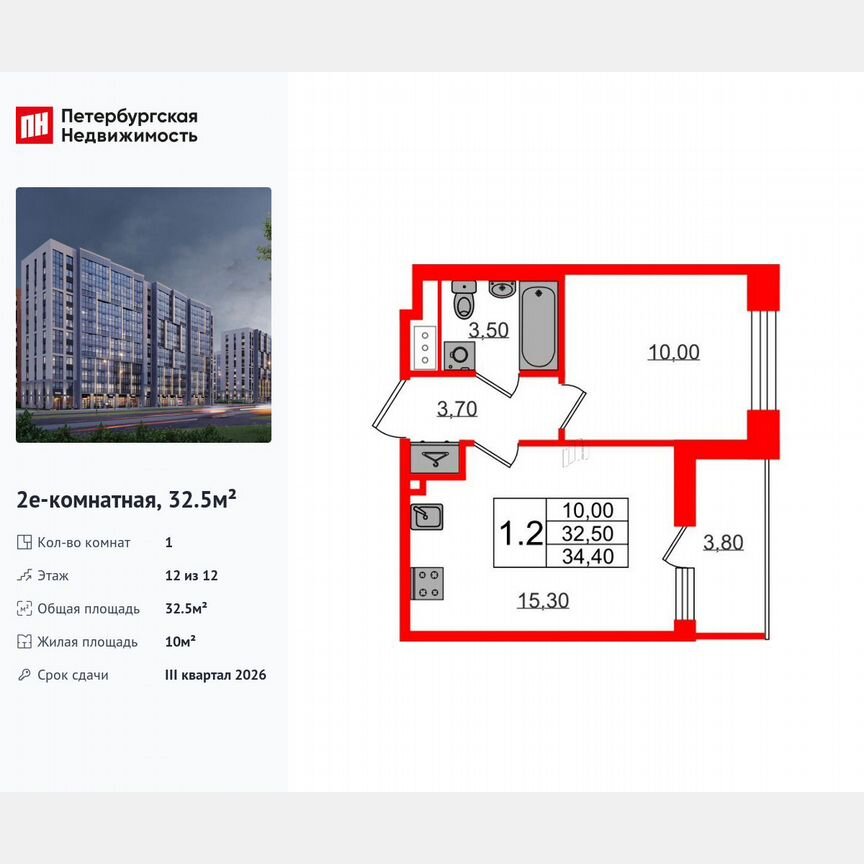 1-к. квартира, 32,5 м², 12/12 эт.