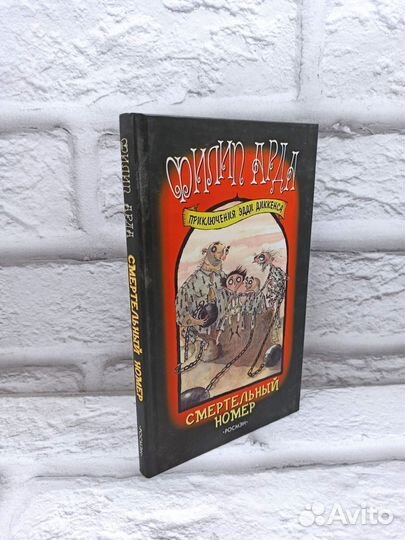 Смертельный номер