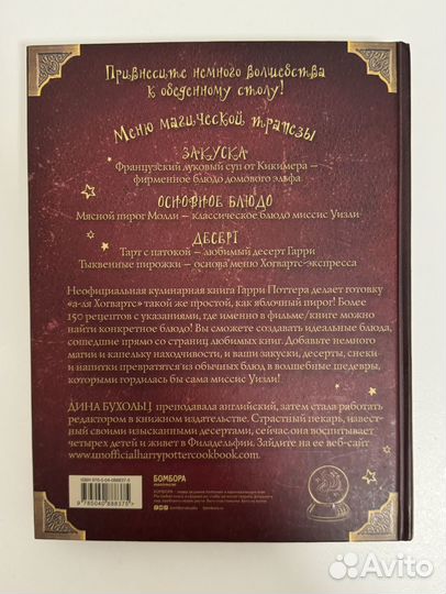 Проваренная книга Гарри Поттера