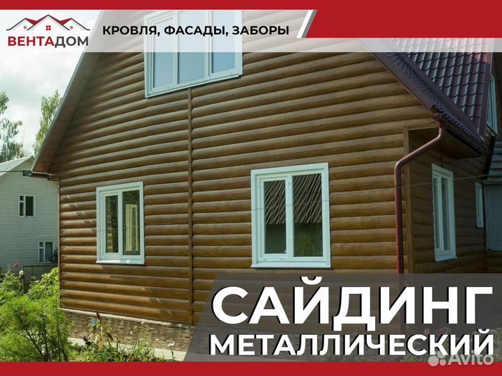 Сайдинг металлический (Евробрус)