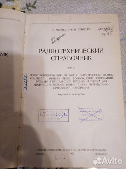 Радиотехнический справочник