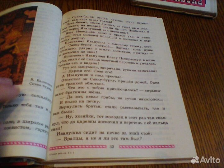 Голованова.Родная речь.Книга 2,часть 1.1995 год