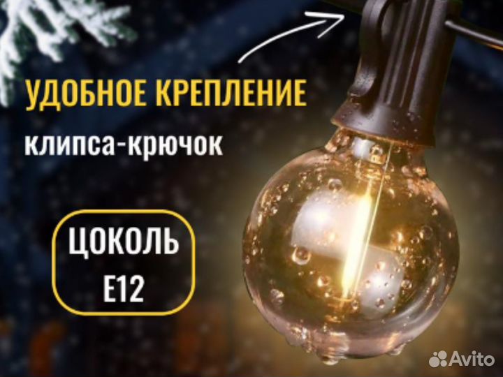 Ретро гирлянда уличная