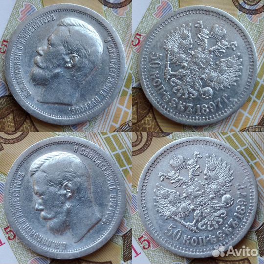 50 копеек 1897 (*). Париж. Отличная