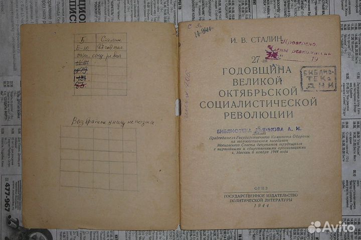 Сталин. 27 годовщина революции. 1944 год