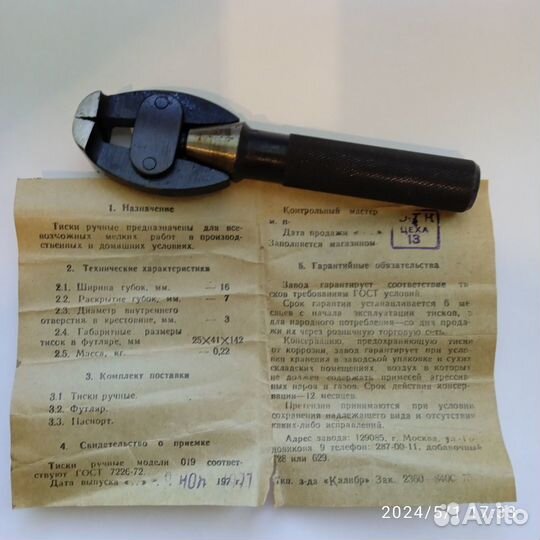 Тиски ручные ювелирные СССР