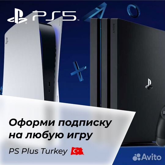 Подписка PS Plus Extra Deluxe Турция
