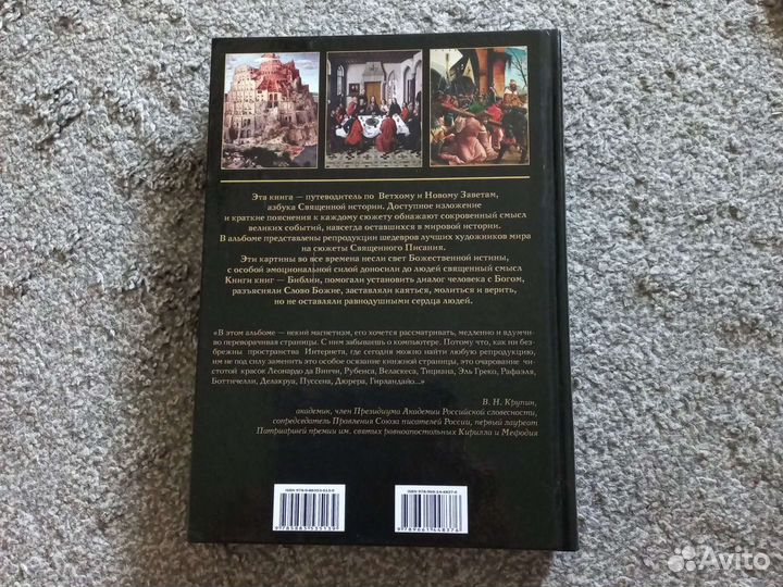 Библия в иллюстрациях