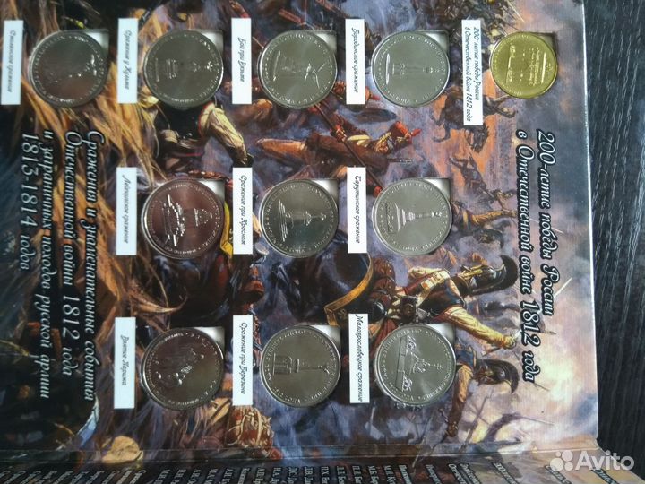 Набор монет 200-летие победы в Отечественной войне