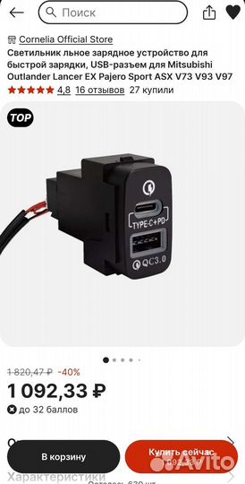 Зарядное устройство для автомобиля Mitsubishi