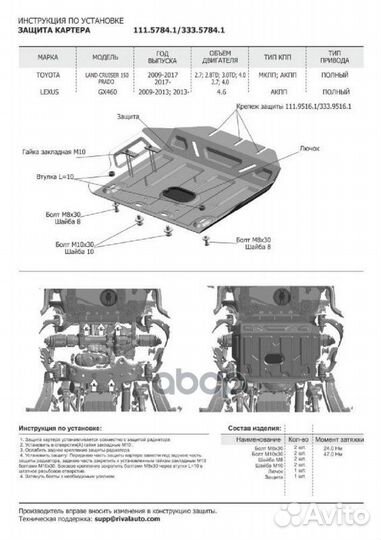 K333.9516.1 комплект защит алюминий 3.8мм Lexu