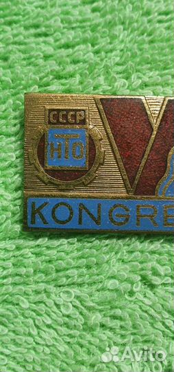 Знак V Международный конгресс нто, Рига 1982 год