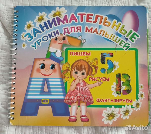 Пособия для дошкольников