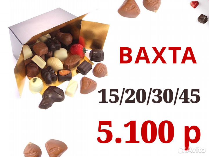 Вахта в Москве 20/35/45 смен с питанием и проживан