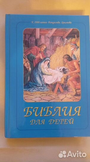 Библия, книга