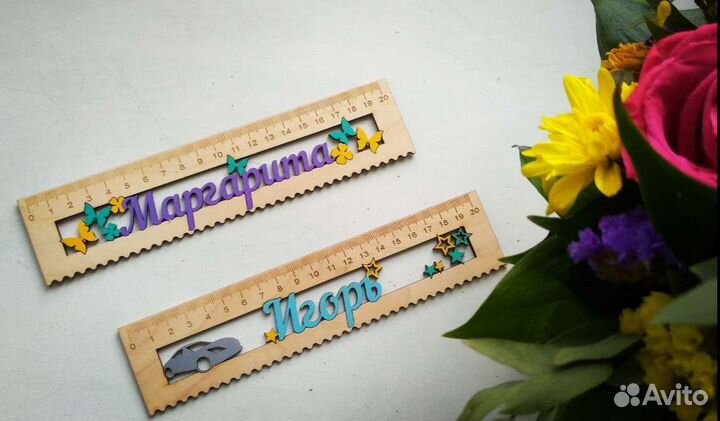 Линейки именные