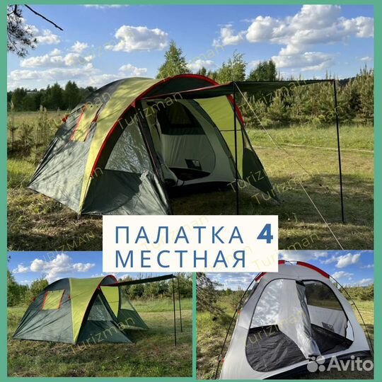 Палатка 4х местная
