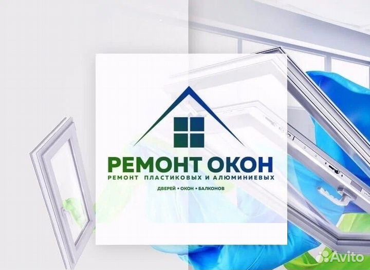 Ремонт/изготовление/установка окон/балконов