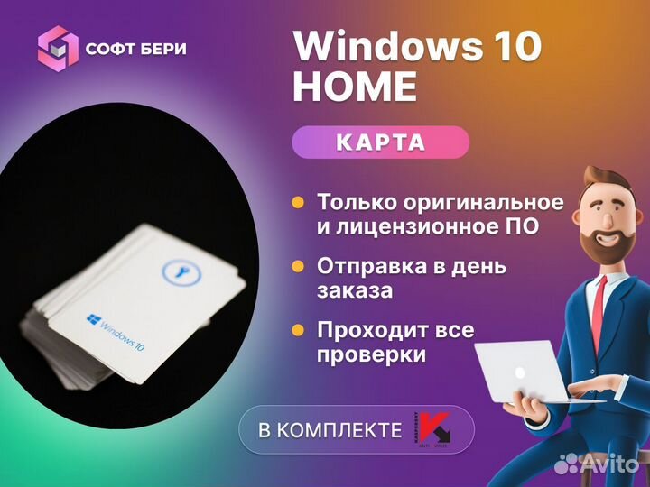 Windows 10 home POS (карточка)