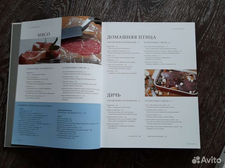 Книга для профессиональных поваров