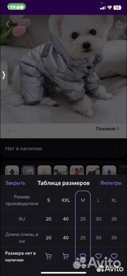 Одежда для маленьких собак зимняя