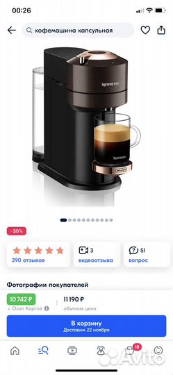Капсульная кофемашина delonghi nespresso vertuo