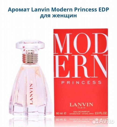 Lanvin Modern Princess женский парфюм оригинал