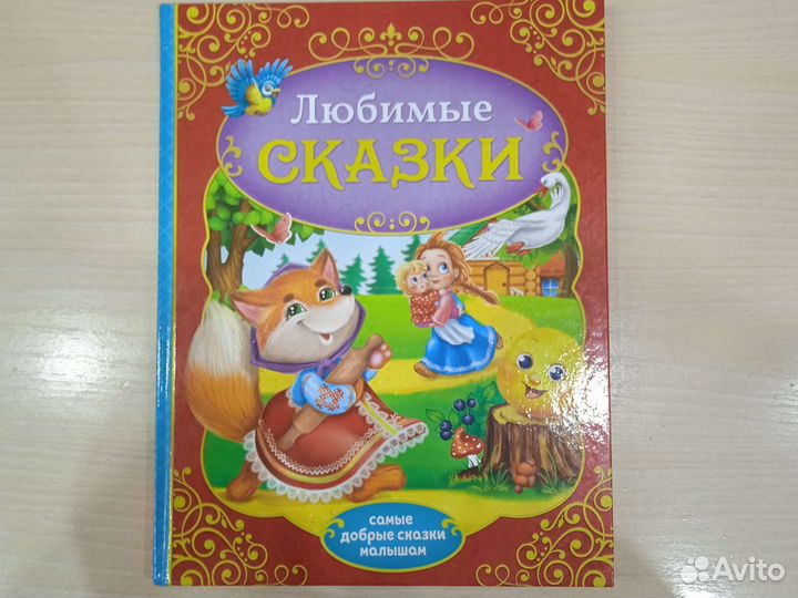 Сказки для малышей