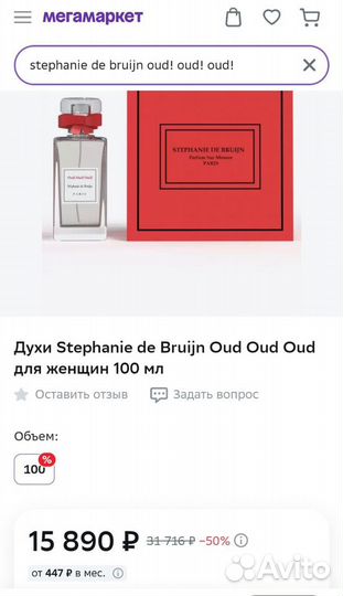 Винтаж парфюм Stephanie DE bruijn Oud Oud Oud