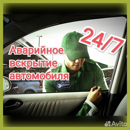 Вскрыть открыть замок дверь авто машину прикурить