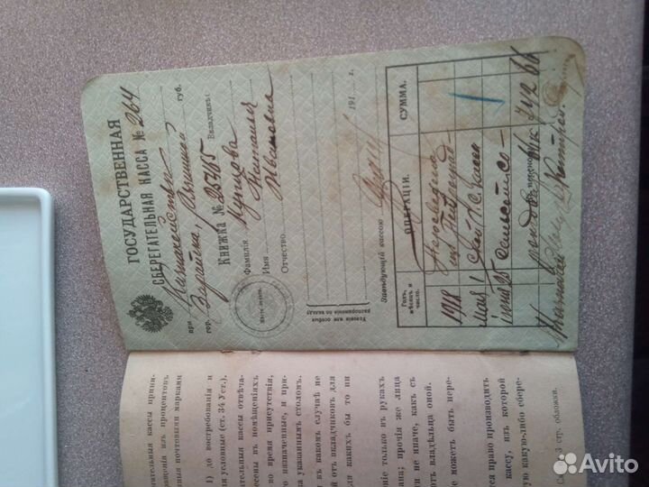 Сберкнижки 1917-18 гг