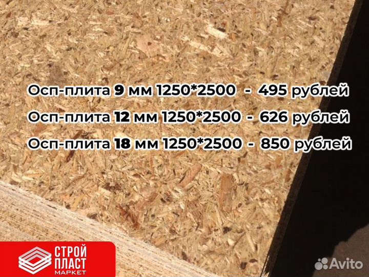 Осп плита. Osb-3