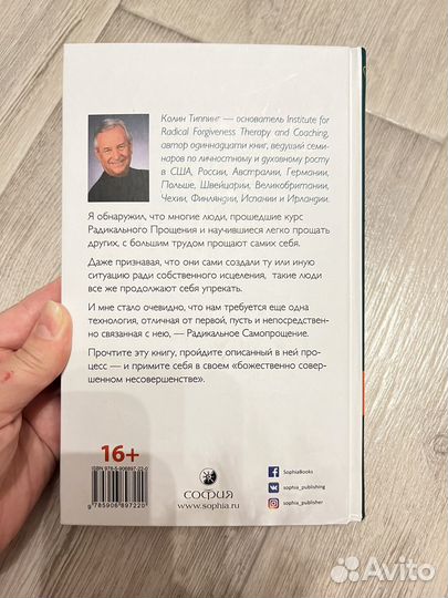 Книга Радикальное самопрощение.Колин Типпинг