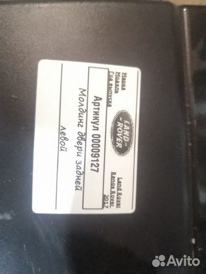 Молдинг двери задней левой Land Rover Range Rover