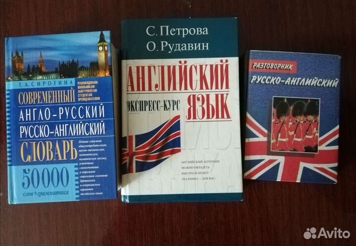 Англо-русские словари