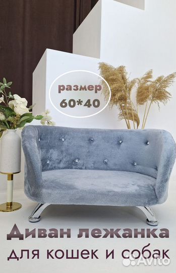 Лежанка диван для собак