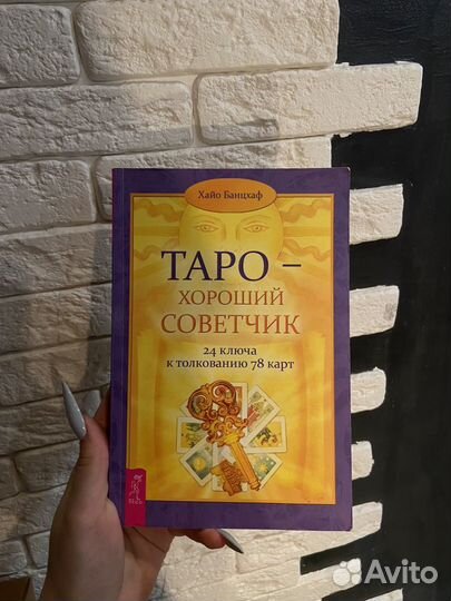 Колода карты taro +книга для обучения таро