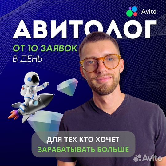 Услуги авитолога / авитолог / продвижение на авито