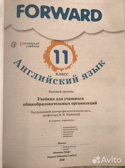 Английский 11 класс