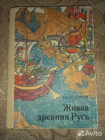 Книги по истории Древней Руси