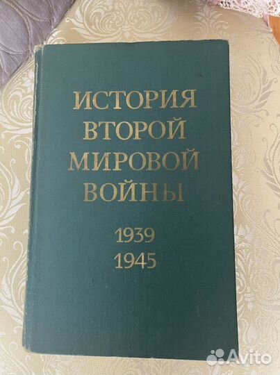 Киниги истории второй мировой войны