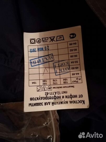 Костюм рабочий