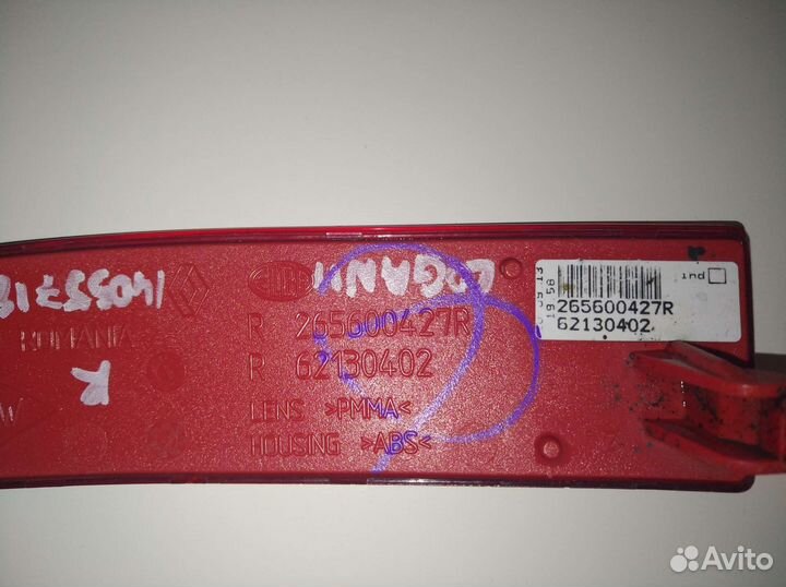 Катафоты Логан 2 (2014 г.) 265600427R / 265659019R