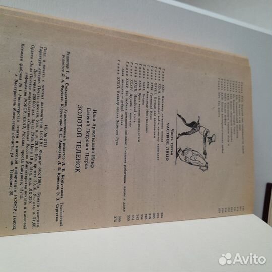 Золотой теленок